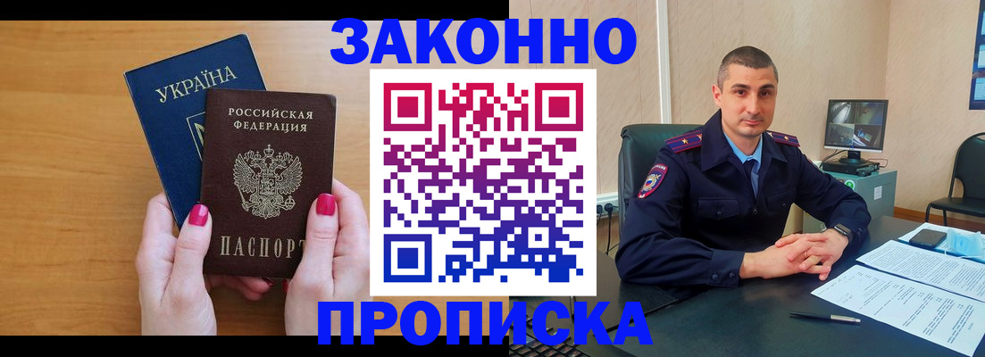 временная регистрация купить в Тихорецке